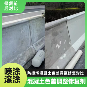 庐山工程人必看！混凝土色差“面子难题”，一招修复不返工